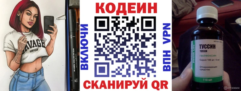 Кодеин напиток Lean (лин) Окуловка